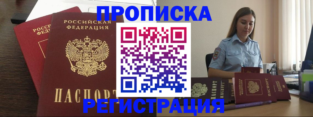 прописка для кредита в Фурманове