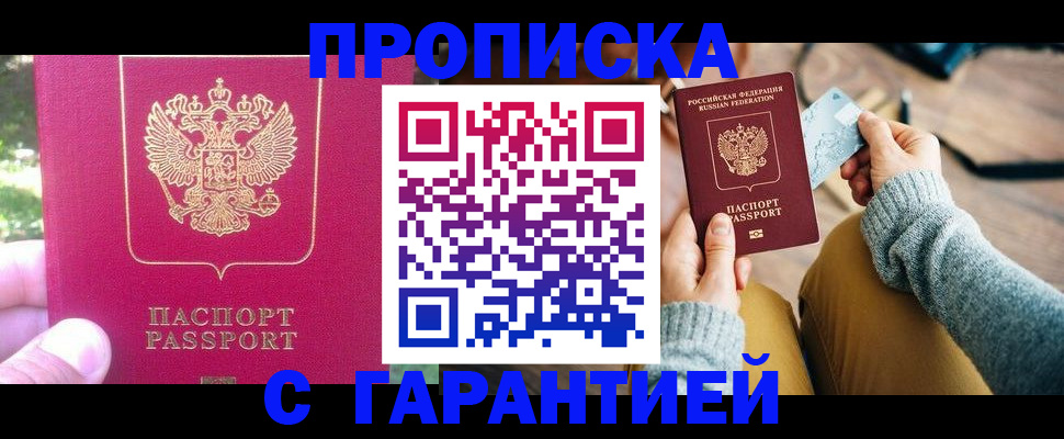 временная регистрация для школы в Фурманове