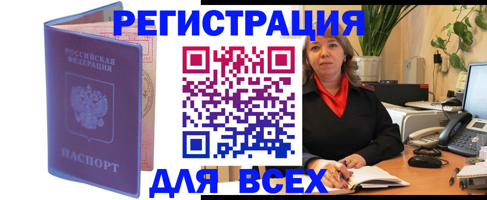 прописка регистрация в Фурманове