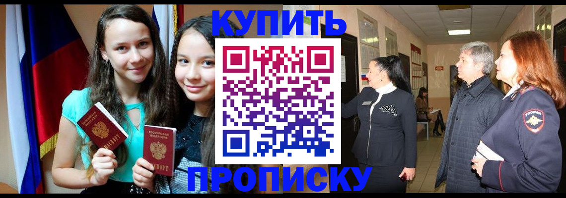 прописка штамп в Фурманове